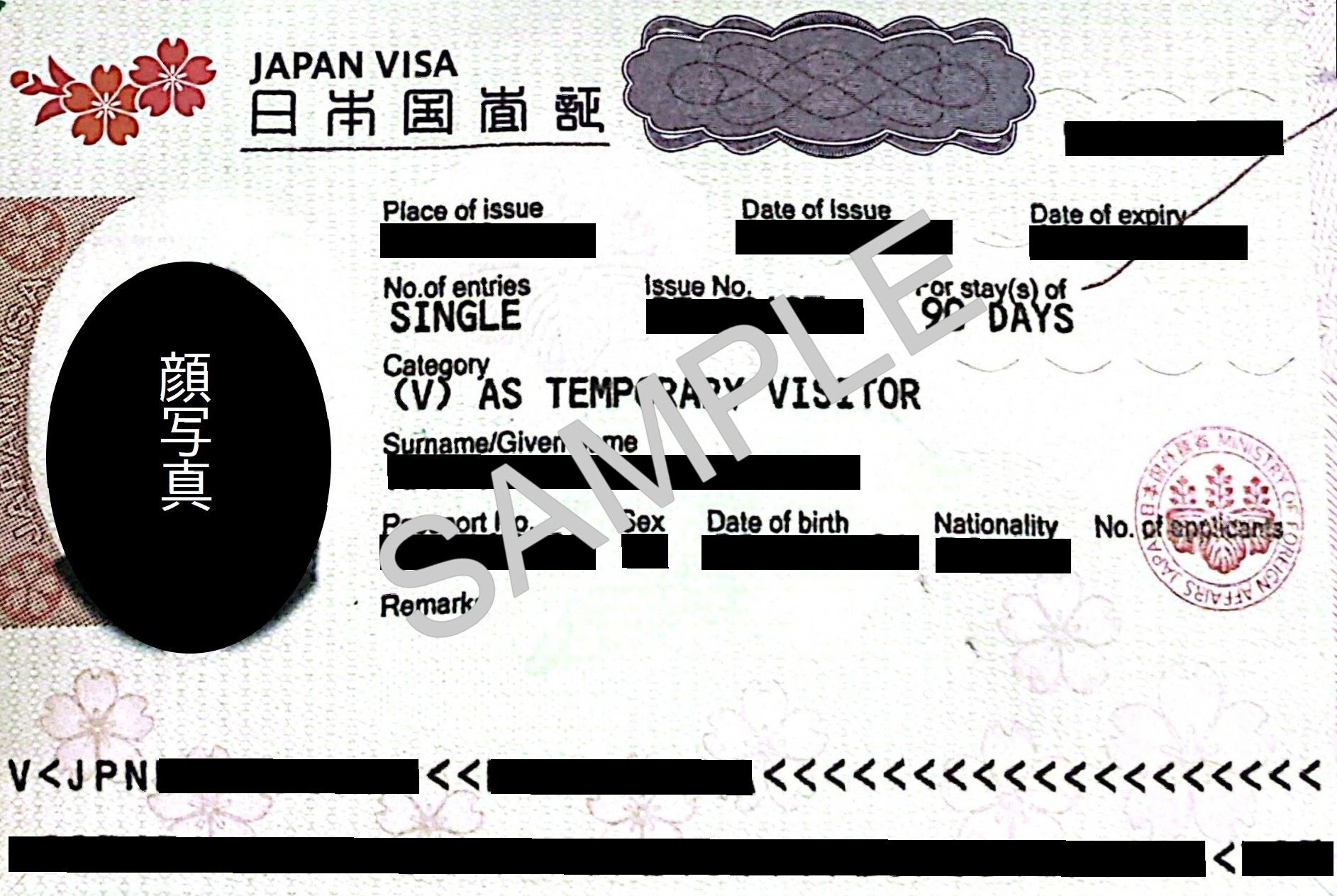 日本国査証（ビザ）サンプル